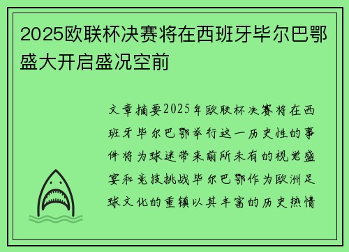 2025欧联杯决赛将在西班牙毕尔巴鄂盛大开启盛况空前 2025欧联杯决赛将在西班牙毕尔巴鄂盛大开启盛况空前