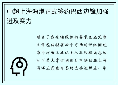 中超上海海港正式签约巴西边锋加强进攻实力