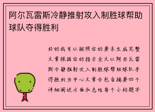 阿尔瓦雷斯冷静推射攻入制胜球帮助球队夺得胜利