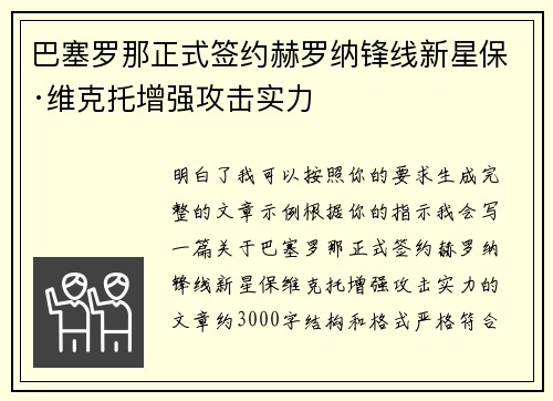 巴塞罗那正式签约赫罗纳锋线新星保·维克托增强攻击实力